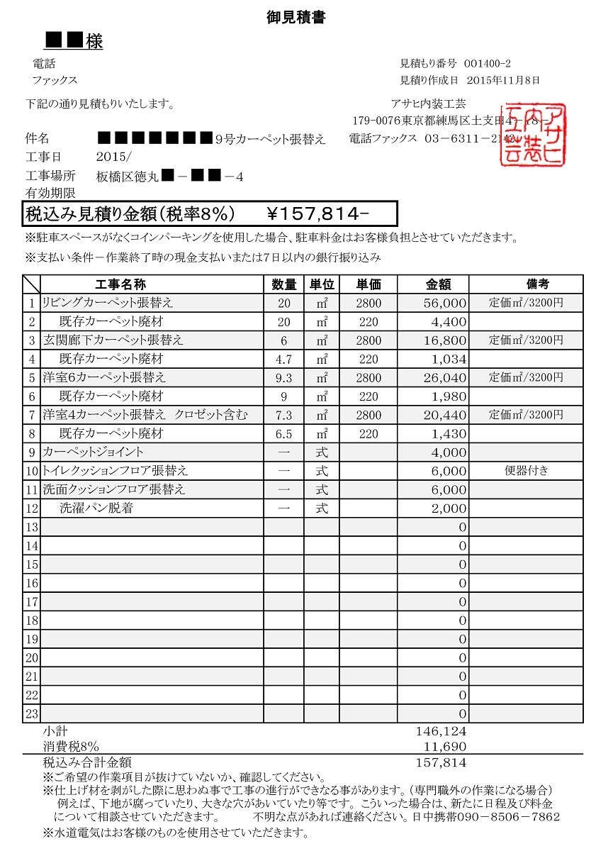 カーペット張替え見積書.jpg